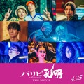 （左上から）若林時英、木戸大聖、杢代和人（左中央から）長谷川慎、RYO-Z、ILMARI（左下から）富栄ドラム、田中シェン、マーティ・フリードマン（C）四葉夕ト・小川亮／講談社（C）2025 「パリピ孔明 THE MOVIE」製作委員会