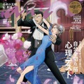 anan2444号（2024年4月23日発売）表紙：毛利小五郎＆毛利妃英理（C）マガジンハウス