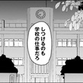 「しつけるのも学校の仕事だろ」保護者から衝撃の一言。え？家庭での出来事も学校のせい？【アテナの卒業式#25】