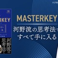 高校生向け、河野玄斗氏の数学参考書…予約受付開始 画像