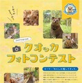 Instagram クオッカ フォトコンテスト