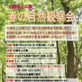 春の自然観察会