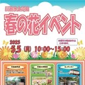 春花イベント