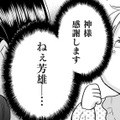 「神様感謝します」前世の記憶をもったまま、夫と不倫女の“子ども”に転生?!【クズ不倫夫に殺された私が転生して不倫相手の娘になりました＃10】