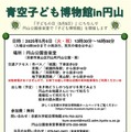 青空子ども博物館in円山