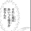 「え？」黒猫クロが告げる驚きの真実とは？ 赤いアザを探す理由は何？【龍神と許嫁の赤い花印＃32】