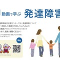 動画で学ぶ発達障害