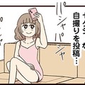 もっと稼ぎたい！ SNSの裏アカにセクシー自撮りを投稿。チャットに誘導するためのいい方法だと有頂天だった…【裏アカ妻 ＃７】