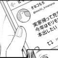 34歳独身の「社会的信用」とは【結婚が滅亡した日。＃８】