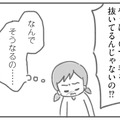 夫にとって私は「対等」でないことに気が付いた。あれ？私ってなんなんだろう…【夫の扶養からぬけだしたい＃７】 画像