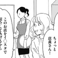 「紹介してあげてるのに!!」まさかの無銭要求【SNS顔面加工やり過ぎ女＃42】