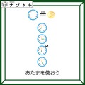 クイズです！「時計が表す言葉は？」ちょっと難しいかな？【難易度LV４.・辛口】