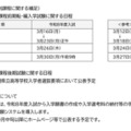 令和8年度（2026年度）福岡県立高等学校入学者選抜日程