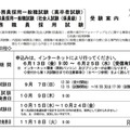 受験案内（一部）