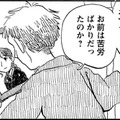 「この年で新しい生活がはじまるなんて」妻も気力も失い、なりゆきで三世代同居【さんさん録＃１】