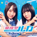 「量産型ルカ -プラモ部員の青き逆襲-」キービジュアル（C）「量産型ルカ」製作委員会
