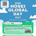 法政グローバルデイ2025