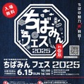 千葉県民の日6/15…子供向けイベント多数開催 画像