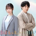 福原遥、林遣都（C）フジテレビ