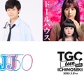 寺田心、「ドールハウス」ビジュアル、「JJ」ロゴ、「TGC teen ICHINOSEKI 2025」ロゴ（提供写真）