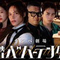 ンペ劇場『潜入バーテンダー』ビジュアル（C）テレビ朝日