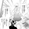 「（婚約者の実家に）いいつけてやるんだから」と妹が激怒。彼からの反撃か？【鬼の花嫁＃35】