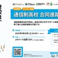 通信制高校 合同進路説明会