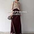 初夏のブラウンが新鮮！ツヤ素材で光を取り入れる洗練配色術【40代の毎日コーデ】 画像