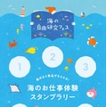 スタンプラリー