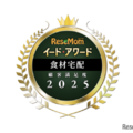 イード・アワード2025「食材宅配」満足度No.1が決定
