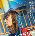 北川景子「ナイトフラワー」ティザービジュアル（C）2025「ナイトフラワー」製作委員会
