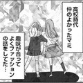 まさかうちの夫と…幼馴染との再会が私の人生を変えてしまう！？【アタシが勝ち確　10年執着してくる幼馴染 #２】