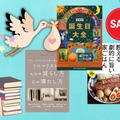 【最大88％OFF！】2000点以上の電子書籍が【499円または半額】主婦の友社の実用書電子書籍、超ビッグセール開催！