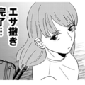 離婚か結婚生活を続けるか…難しい人生の決断。夫にエサを撒くと？【アタシが勝ち確　10年執着してくる幼馴染 #11】 画像