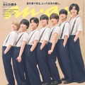 anan2453号（2025年7月2日発売) 表紙：なにわ男子（C）マガジンハウス