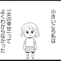 男子顔負けの食欲！ 食い意地が張っていた幼少期の体型は…【40キロ痩せても幸せになれなかった話 #２】