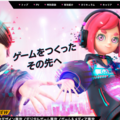 大阪電気通信大学　総合情報学部　デジタルゲーム学科