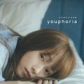 川栄李奈、ナチュラルな魅力あふれるすっぴんSHOT披露！1st写真集のタイトルが「youphoria」に決定