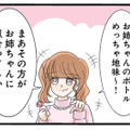 祖母の前でも遠慮なし。妹のマウントは止まらない…！【なんでも横取りする妹が嫌い #４】