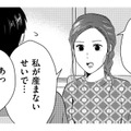 「子なしは正しくない」ですか？【DINKsのトツキトオカ #８】 画像