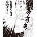 「私が愛しているのはお父さんだけ」演技じみた態度の裏に隠されたものとは？【43歳の母を妊娠させたのは私の夫でした #５】 画像