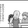 夫のために張り切ってイメチェンしたのに…「いいと思うよ」だけじゃ言葉が足りない【女はいつまで女ですか? 莉子の結論 #15】