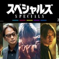 青柳翔、椎名桔平、佐久間大介、中本悠太、小沢仁志「スペシャルズ」（配給：エイベックス・フィルムレーベルズ／2026年春公開）（C）2026「スペシャルズ」フィルムパートナーズ