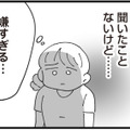 姑から”嫁は死ぬまでご飯係” と告げられた。それがこの家の常識らしい【長男の嫁ってなんなの？ #４】