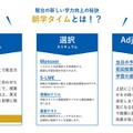 【大学受験】駿台×日経、読解力向上カリキュラムを共同開発…「朝学タイム」でも導入 画像