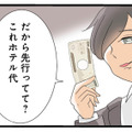 「先にホテル入ってて？」舞い上がる妹は知らない、既婚者彼氏の本当の目的は…【なんでも横取りする妹が嫌い #20】