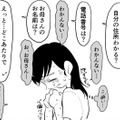自分の非を一切認めない！ 母に濡れ衣を着せられて…【毒親に育てられました１ #４】 画像