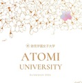 跡見学園女子大学 2026年度入学案内