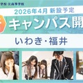 N高グループ通学コースいわき・福井に新キャンパスを開設