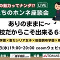 先生たちのホンネ座談会「ありのままに～女子校だからこそ出来る6年間」